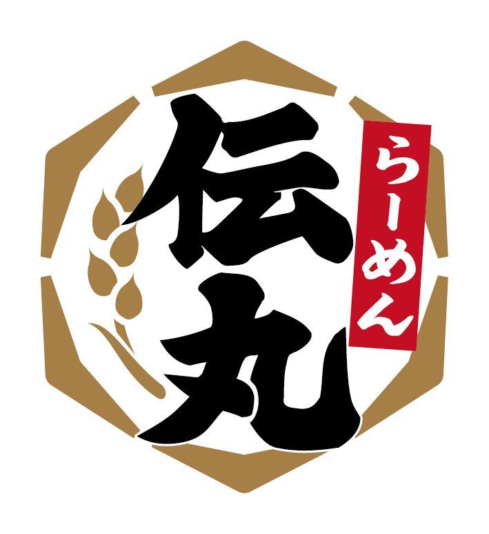 伝丸